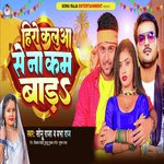 Hero Kalua Se Na Kam Bar (Bhojpuri Song)