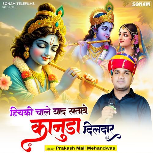 Hichki Chale Yad Satave Re Kanuda Dildar