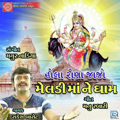 Hola Rona Jajo Meladi Mane Dham_poster_image