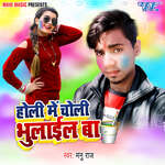 Holi Me Choli Bhulail Ba