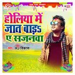 Holiya Me Jat Bada Ae Sajanwa