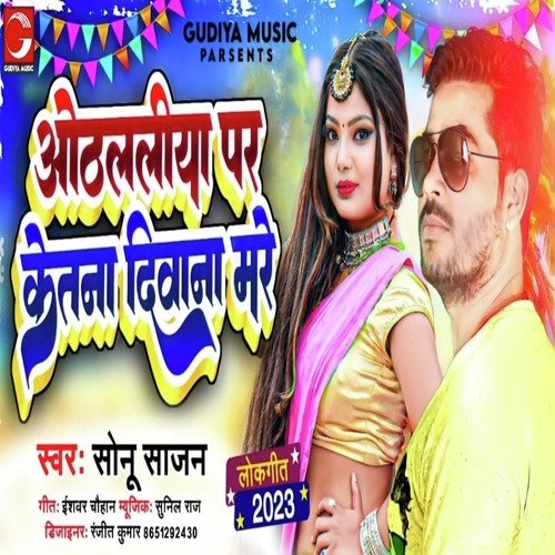Hothlaaliya Par Ketna Diwana Mare
