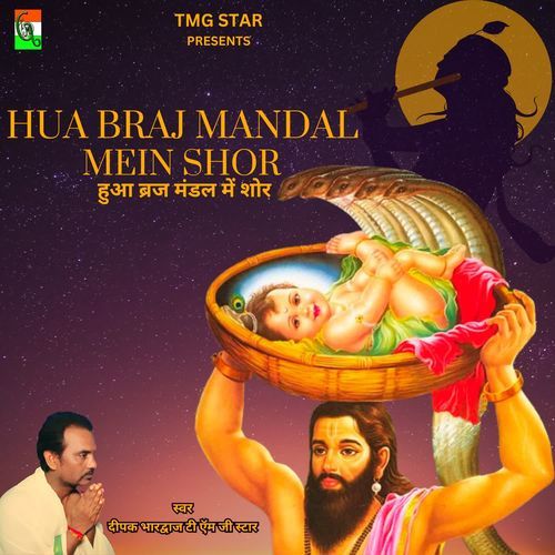 Hua Braj Mandal Mein Shor