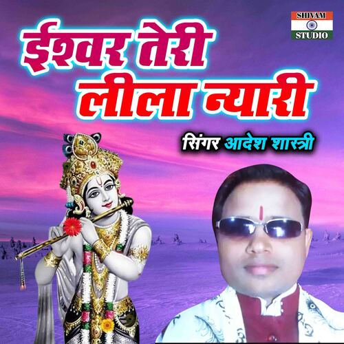 Ishvar Teri Leela Nyari