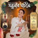 JOMUNAR GHATOLOI