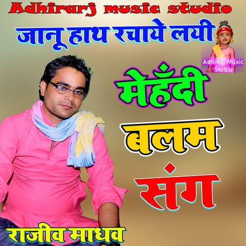 Jaanu Hath Rachaye Layi Mehndi