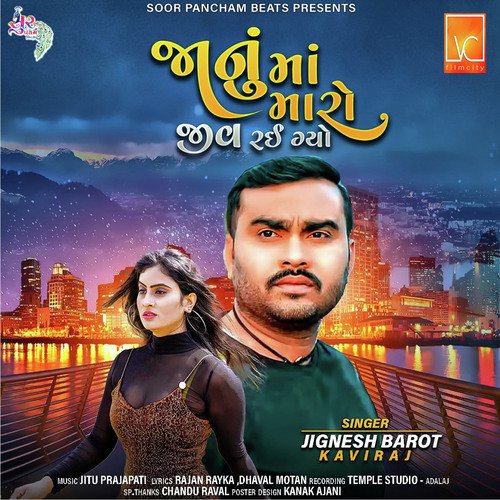 Jaanu Ma Maro Jiv Rai Gyo_poster_image