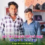 Jab Teri Baraat Chhori Aagi Tere yar ki arthi jagi