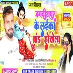 Jagdishpur ke Laika Brand Hokhela (Bhojpuri)