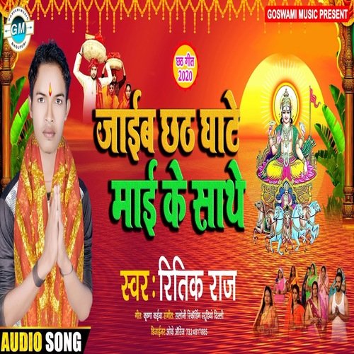 Jaib Chhath Ghate Mai Ke Sathe