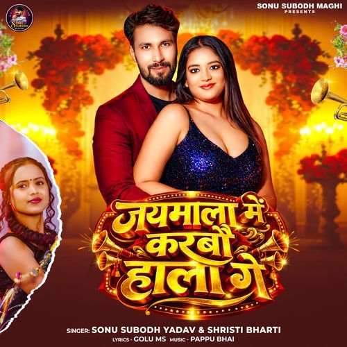 Jaimala Me Karbau Hala Ge