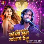 Jake Bangliniya Korwa Jhul Gaila Raja Ho