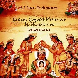 Janam Jayanti Mahaveer Ki Manate Hai