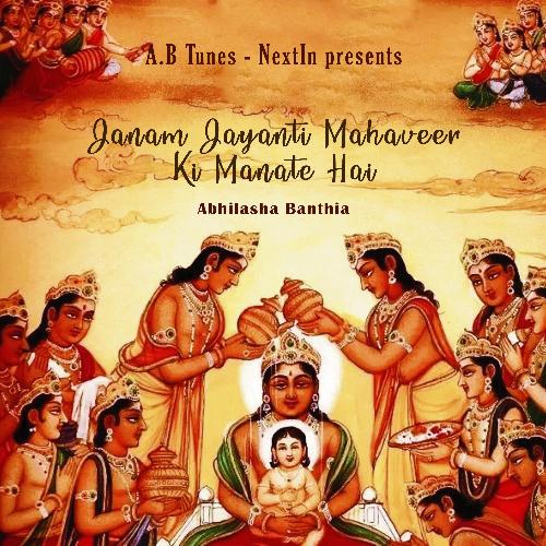 Janam Jayanti Mahaveer Ki Manate Hai