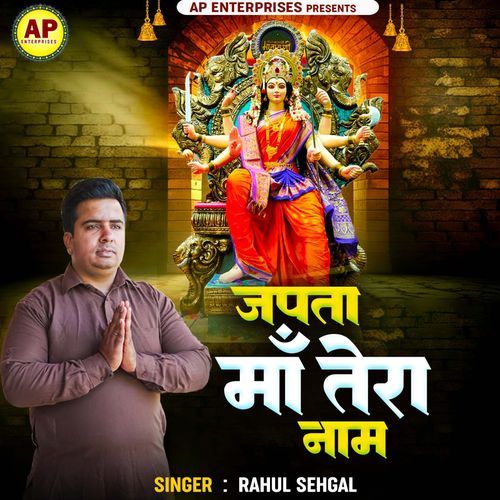 Japta Maa Tera Naam