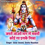 Japte Jao Manse Bhakto Koi Na Iske Siva