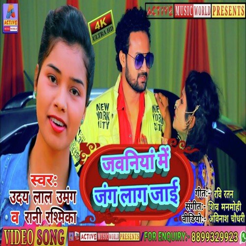 Jawaniya Me Jang Laag Jaai