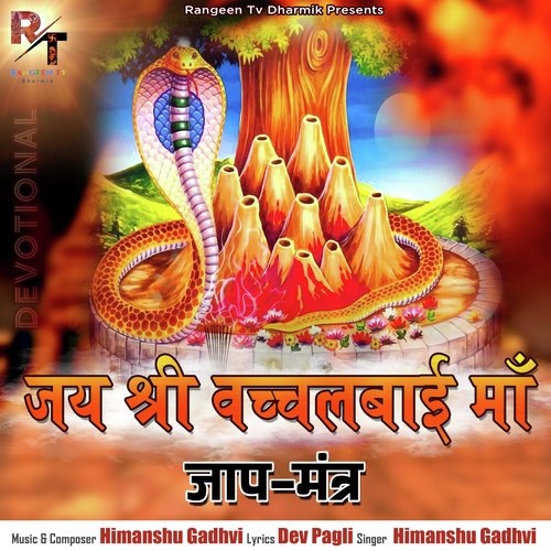 Jay Shree Vachhalbai Maa
