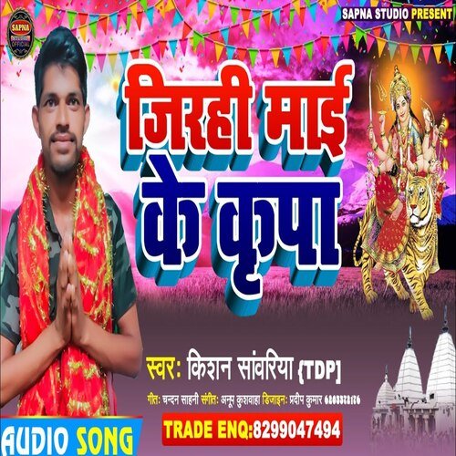 Jirhi Mai Ke Kripa