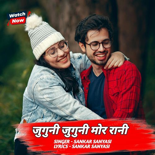 Juguni Juguni Mor Rani