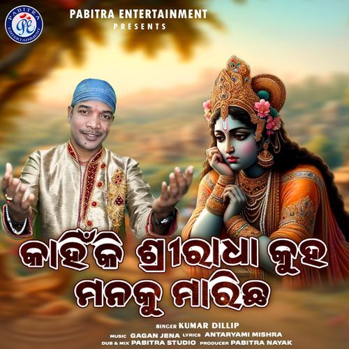 Kahinki Sri Radha Kuha Manaku Marichha