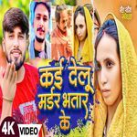 Kai Delu Madar Bhatar Ke