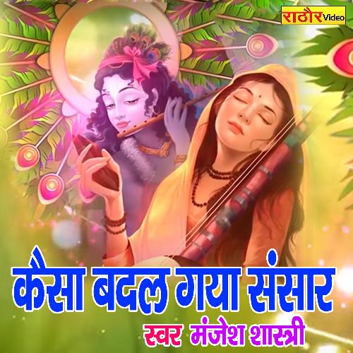 Kaisa Badal Gaya Sansar (Hindi)