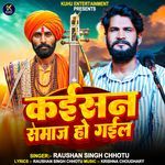 Kaisan Samaj Ho Gail