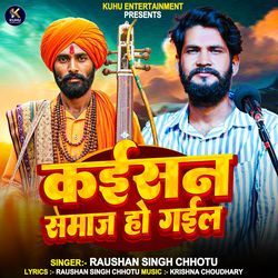 Kaisan Samaj Ho Gail