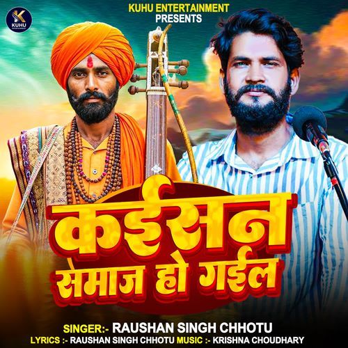 Kaisan Samaj Ho Gail