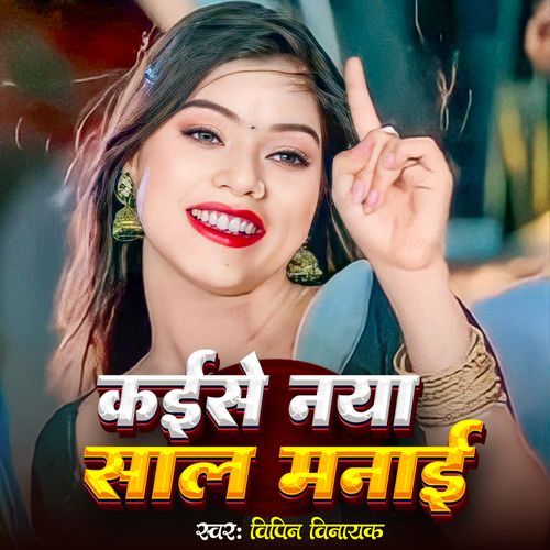 Kaise Naya Saal Manai-okv tunes