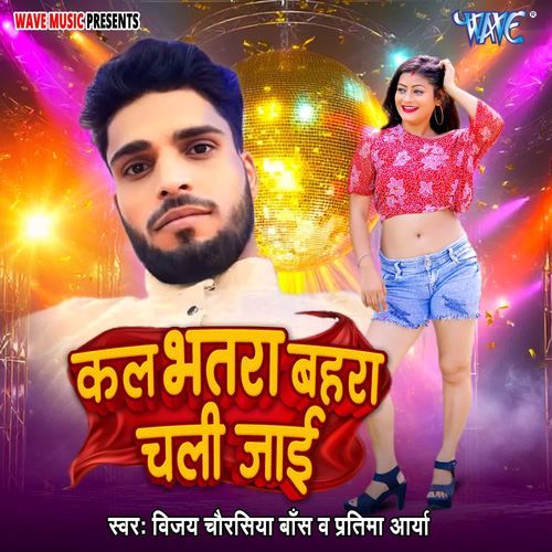 Kal Bhatara Bahara Chali Jai