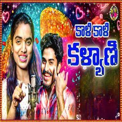 Kali Kali Katuka Vala Kalyani Ye