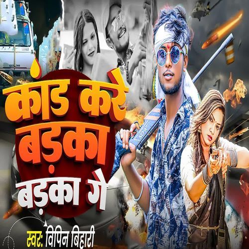 Kand Kare Badka Badka Ge