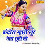 Kandora Mhari Loor Deta Chhuti Wo
