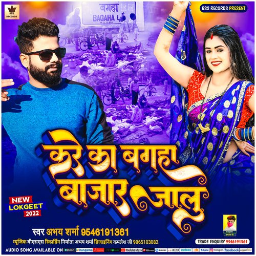 Kare Ka Bagaha Bazar Jalu (Bhojpuri song)