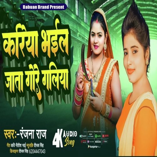 Kariya Bhail Jata Jor Galiya (Bhojpuri Song)