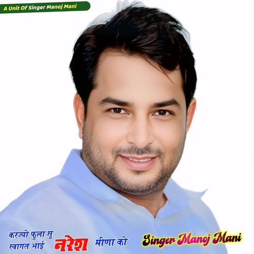 Karjyo Mala Su Swagat Bhai Naresh Meena ko