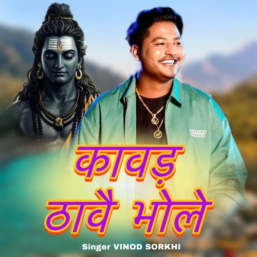 Kawad Thave Bhole