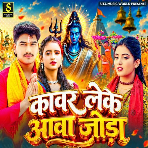 Kawar Leke Aawa Joda