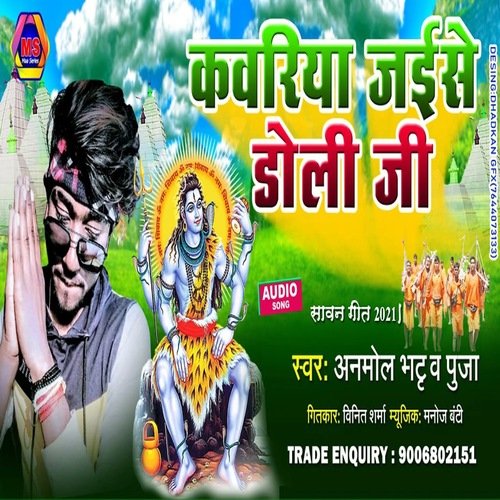 Kawariya jaise Doli Ji (Bhojpuri)