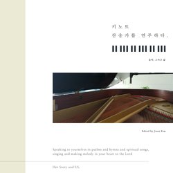 나의 갈 길 다가도록 I've Found a Friend by 키노트 Key Note
