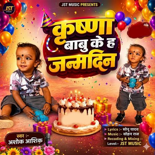 Krishana Babu Ke Ha Janamdin