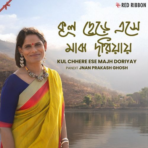 Kul Chhere Ese Majh Doriyay