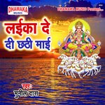 Laika Dedi Chhathi Maai