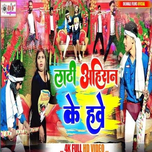 Lathi aahiran ke hawe (Bhojpuri)