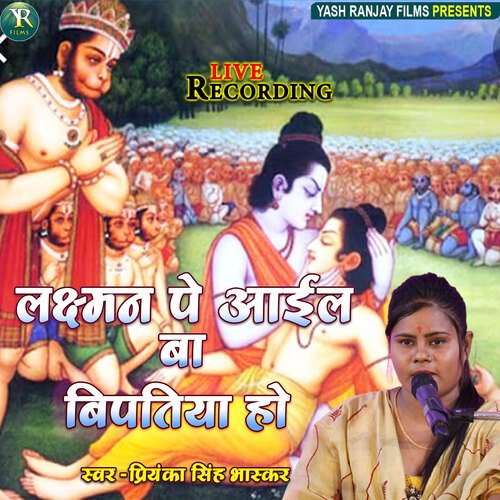 Laxman Pe Ayel Ba Bipatiya Ho (Bhojpuri)