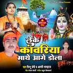 Leke Kanwariya Mathe Aage Dola