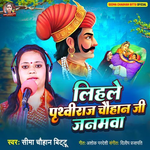 Lihale Prithaviraj Ji Janamava