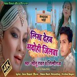 Likh Dehab Bhadohi Jilava